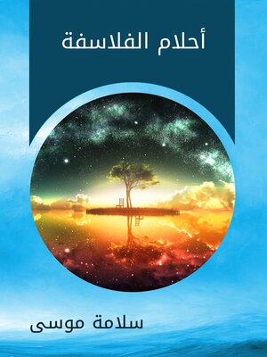 cover image of أحلام الفلاسفة